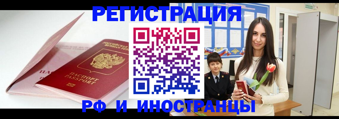 прописка штамп в Астраханской области