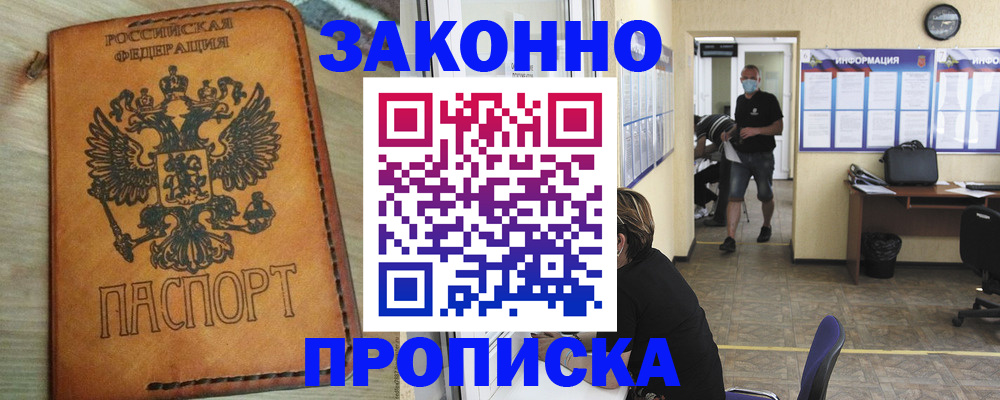 временная регистрация надежно в Астраханской области