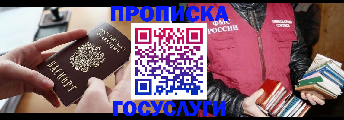 прописка паспорт в Астраханской области
