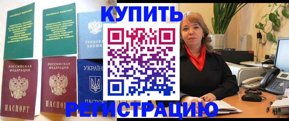 временная регистрация в квартире в Астраханской области