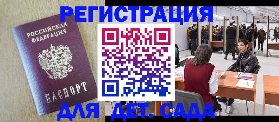 временная регистрация недорого в Астраханской области