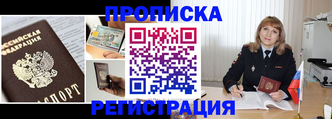 временная регистрация купить в Астраханской области