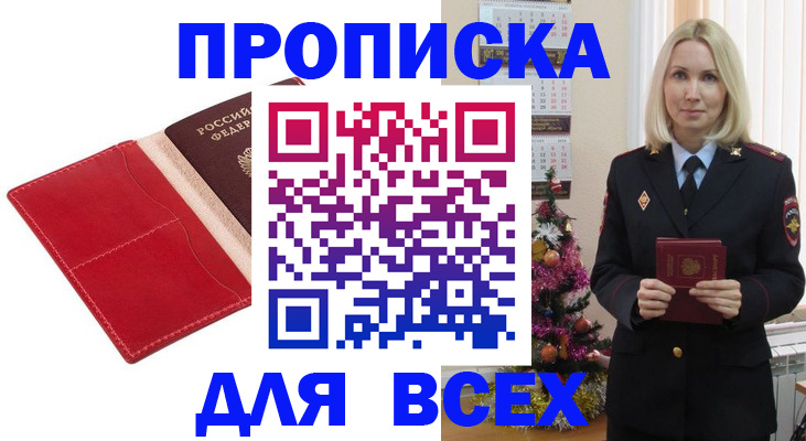 прописка штамп в Астраханской области