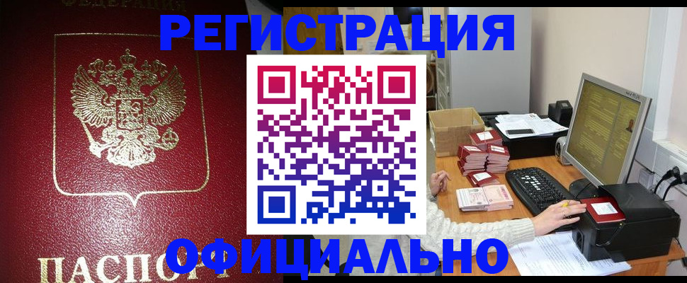 прописка законно в Астраханской области
