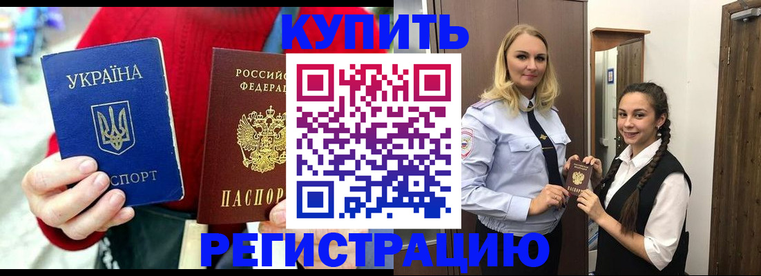 прописка в Астраханской области